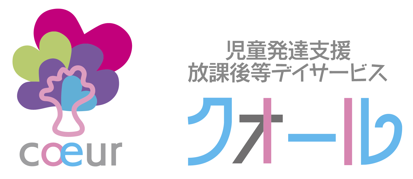 クオール
